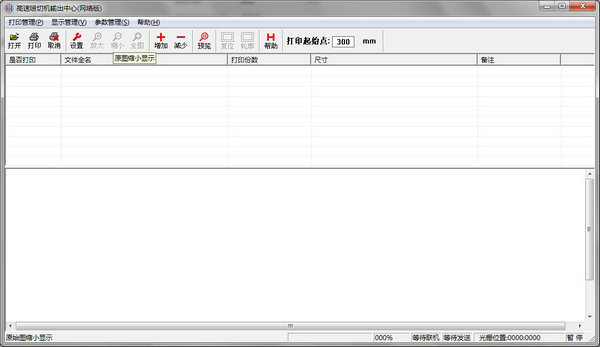 润杰喷切机输出中心1.3