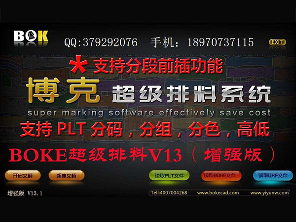 博克超级排料系统