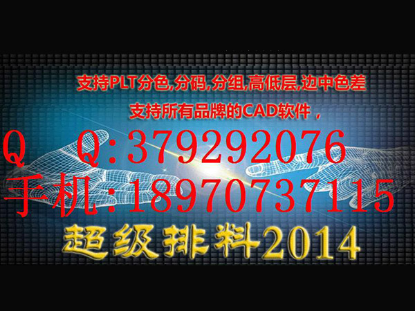 超级排料系统（2014版）