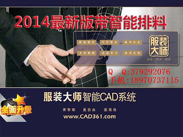 服装大师智能服装CAD系统企业版